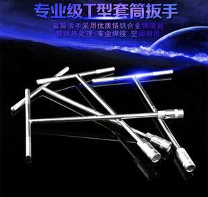 T字套筒扳手工具与包邮服务的性价比解析